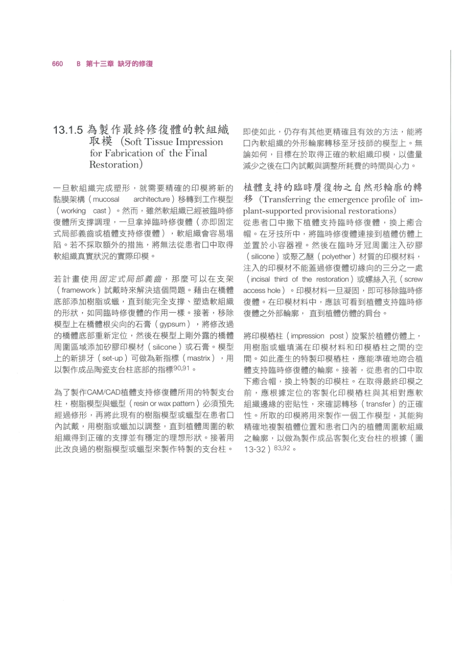 179.牙周整形美容与种植手术_673-680.pdf_第2页