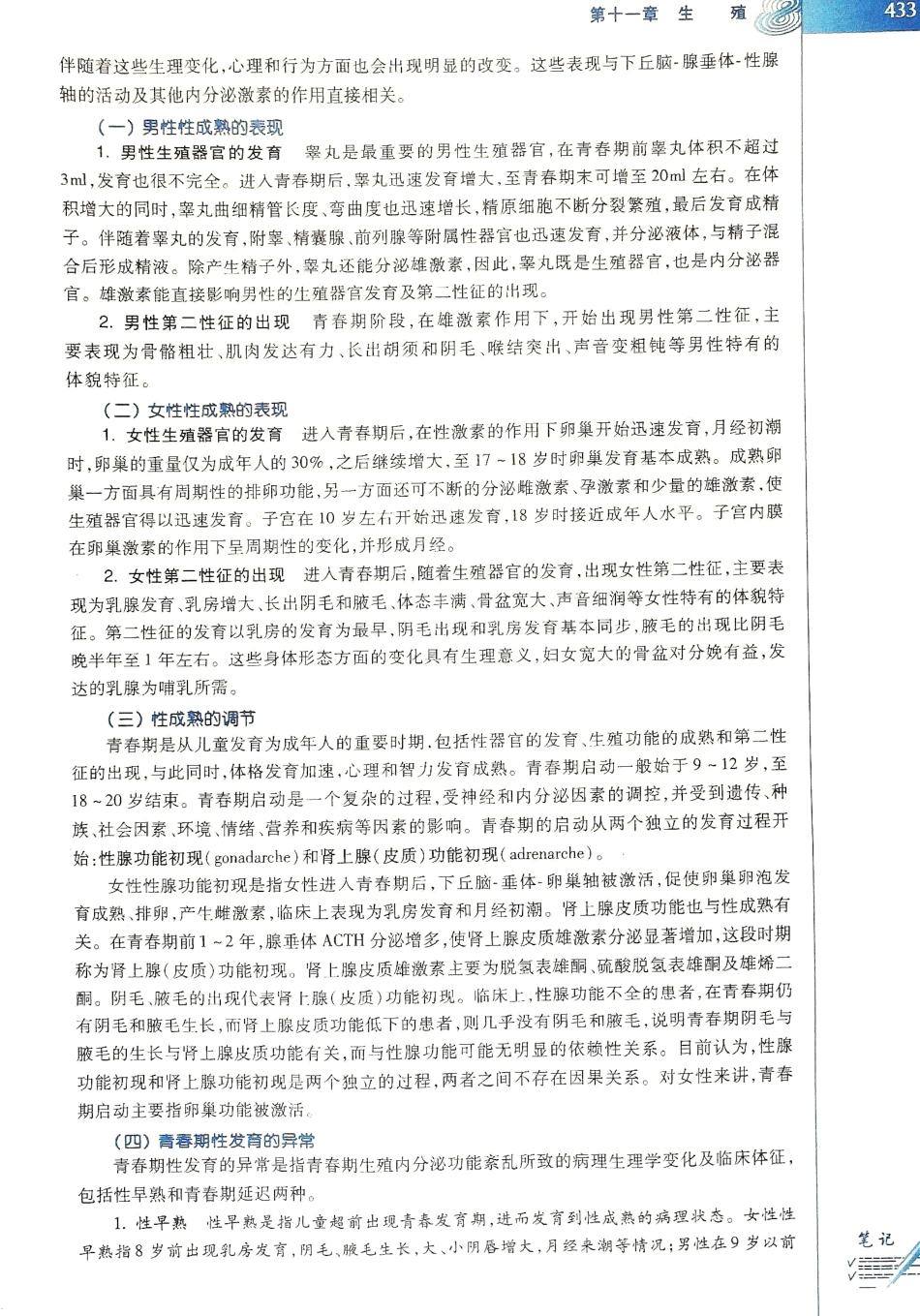 生理学（第八版）_441-448.pdf_第1页
