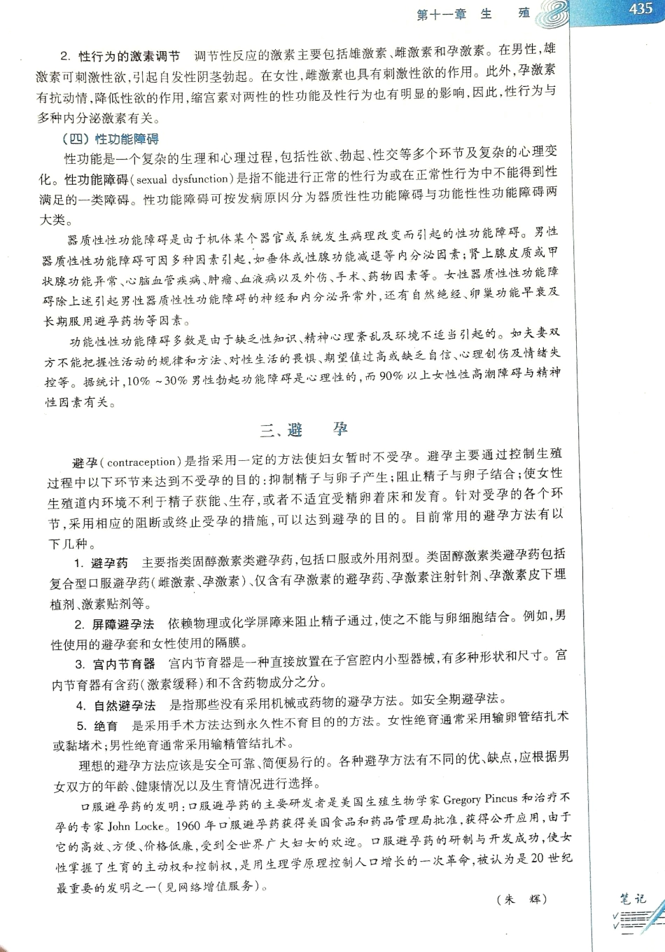 生理学（第八版）_441-448.pdf_第3页