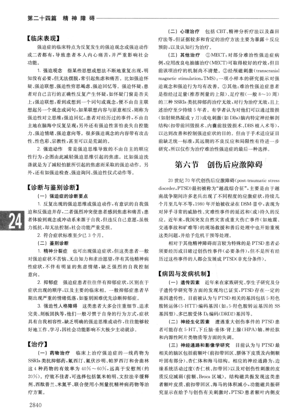 实用内科学++第14版++下_13442380_1531-1560.pdf_第2页