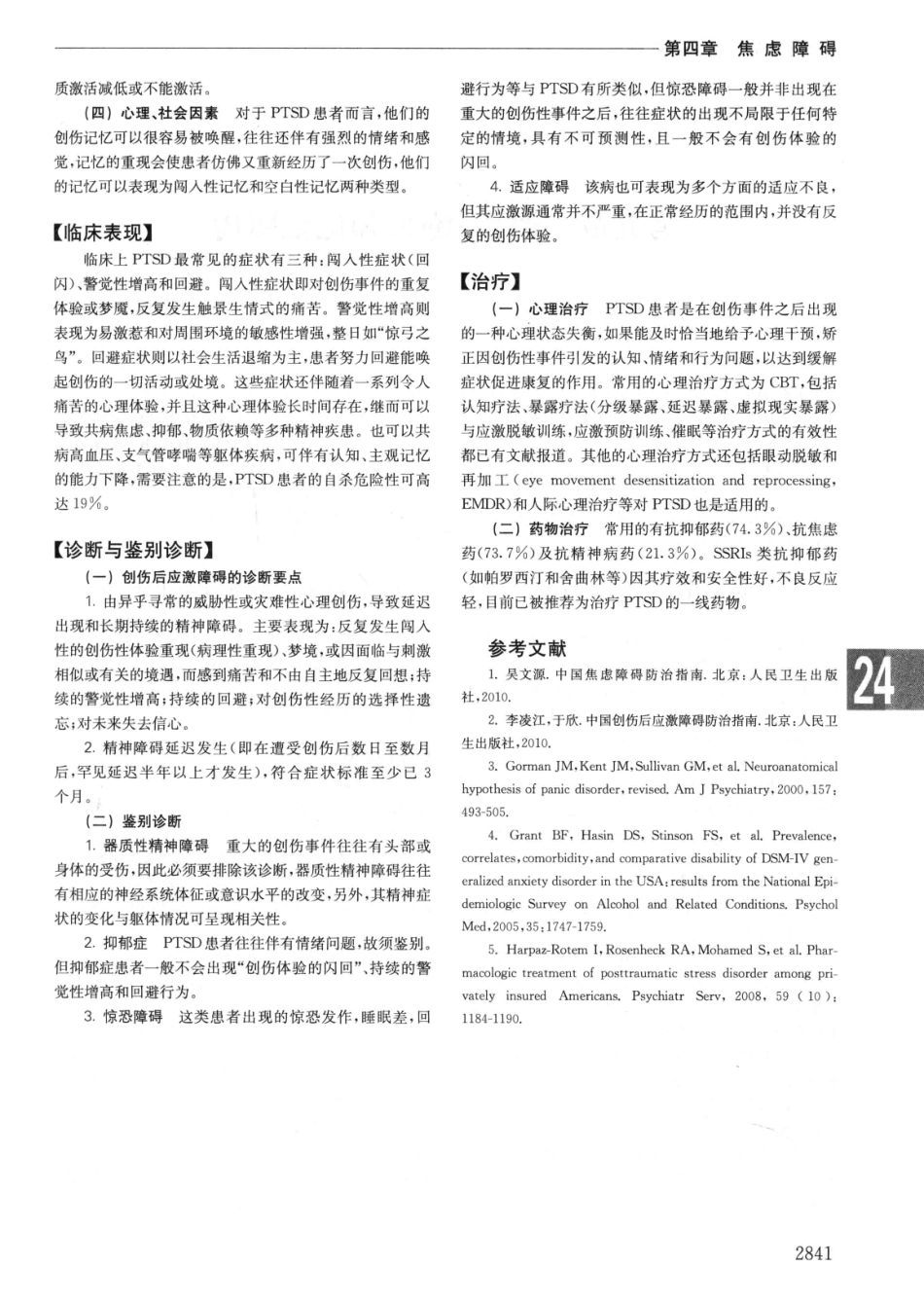 实用内科学++第14版++下_13442380_1531-1560.pdf_第3页