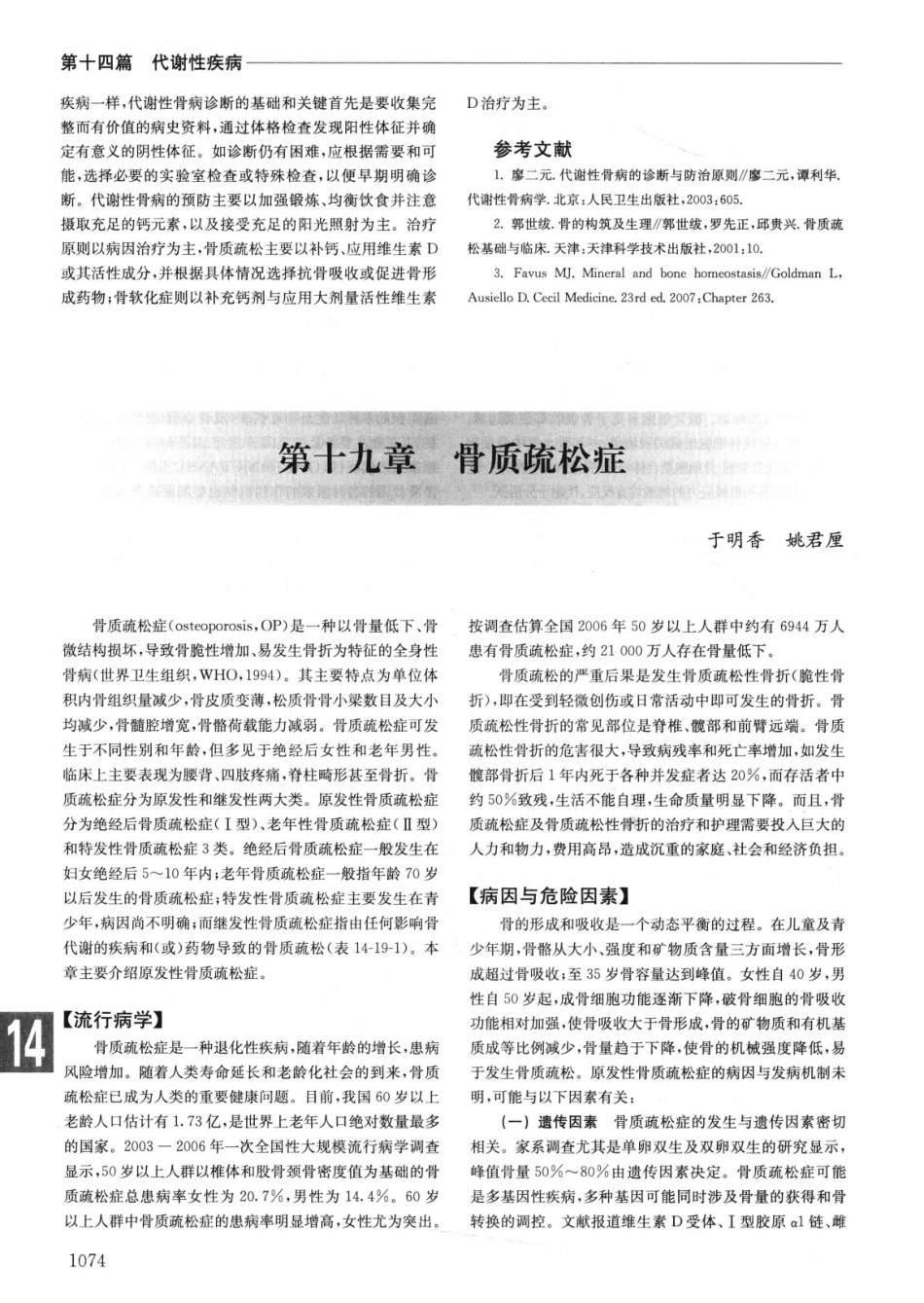 实用内科学++第14版++上_13442332_1101-1125.pdf_第1页