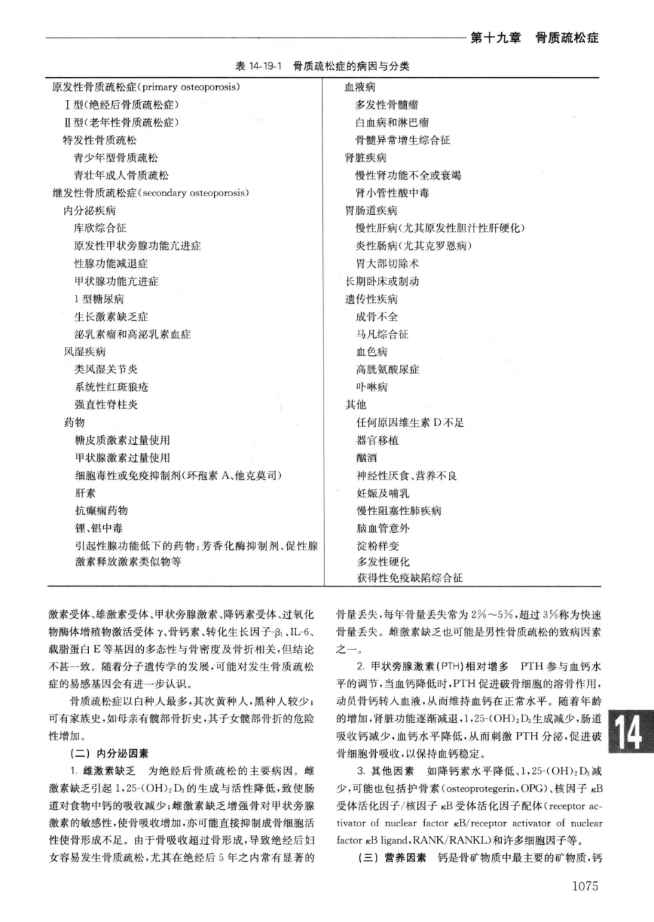 实用内科学++第14版++上_13442332_1101-1125.pdf_第2页