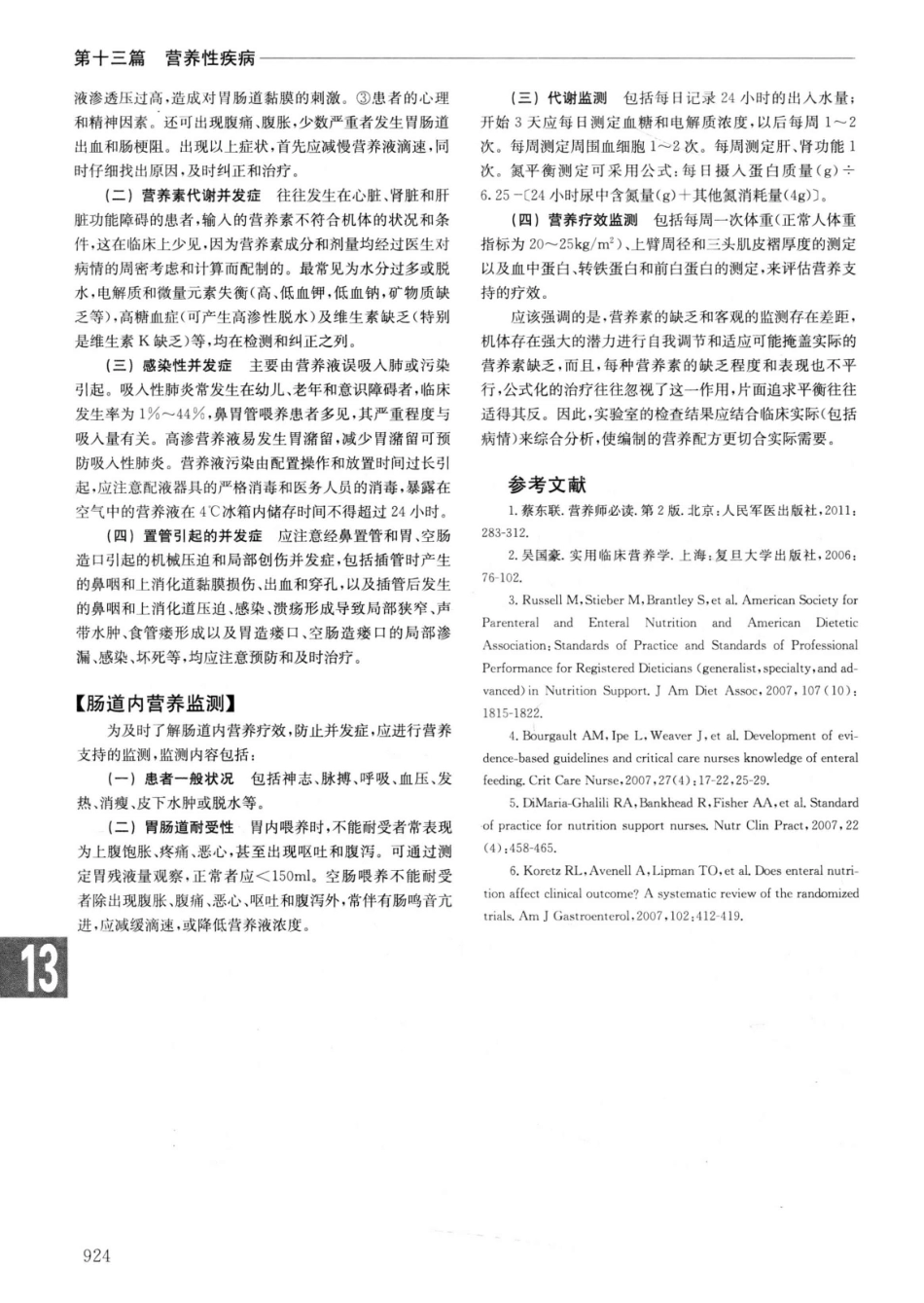 实用内科学++第14版++上_13442332_951-975.pdf_第1页