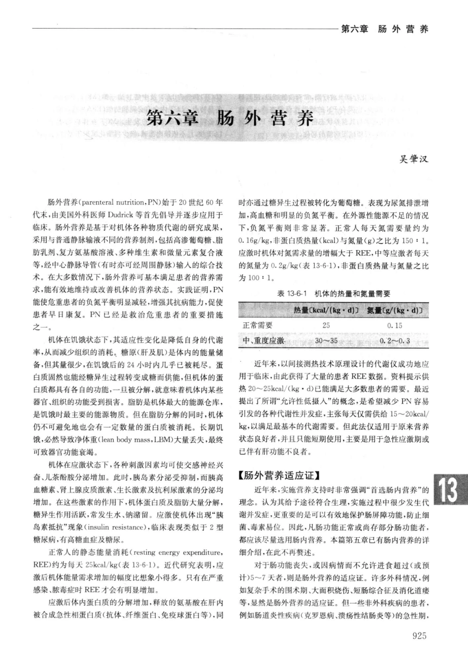 实用内科学++第14版++上_13442332_951-975.pdf_第2页