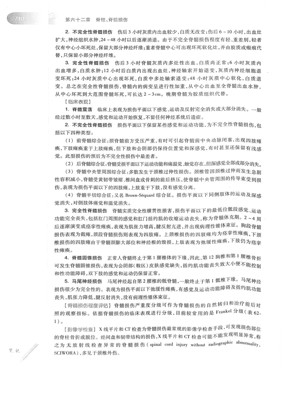 02.外科学（第8版）_751-775.pdf_第1页