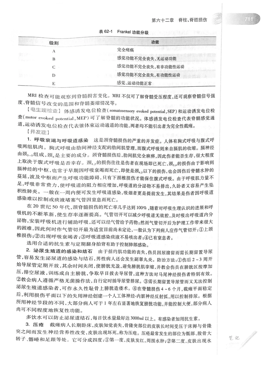 02.外科学（第8版）_751-775.pdf_第2页