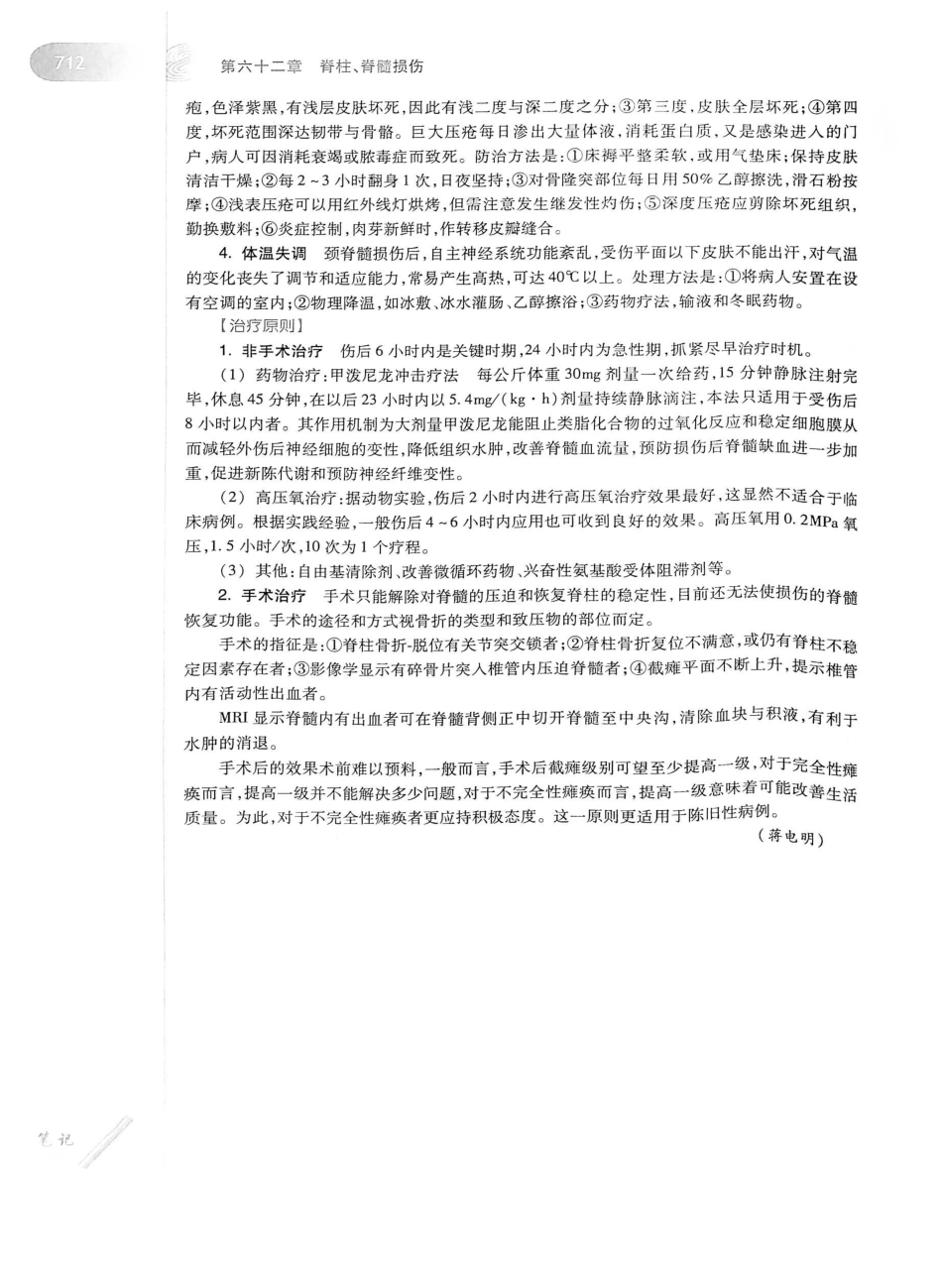 02.外科学（第8版）_751-775.pdf_第3页