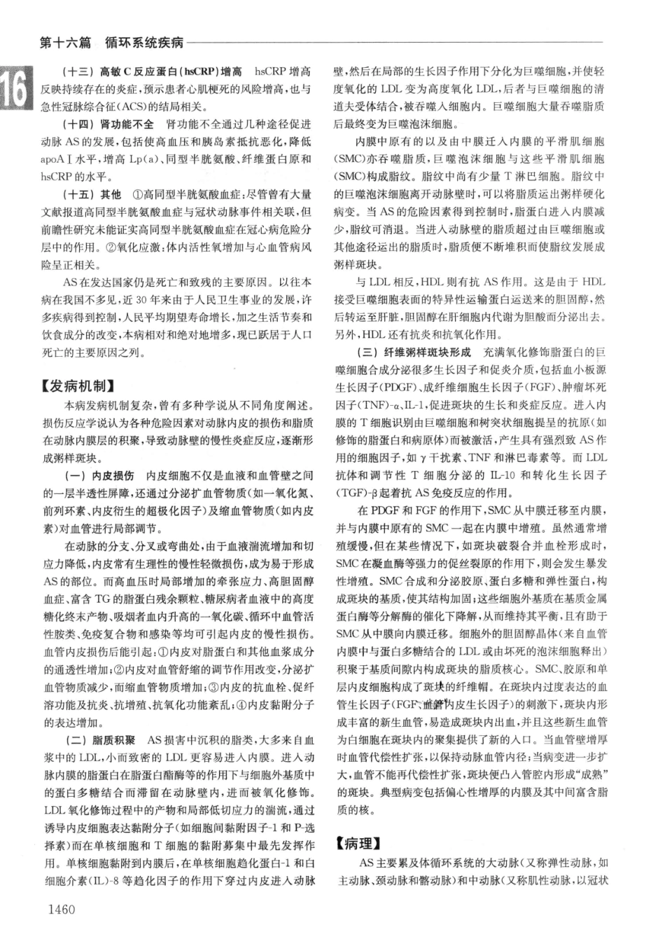 实用内科学++第14版++下_13442380_151-180.pdf_第2页