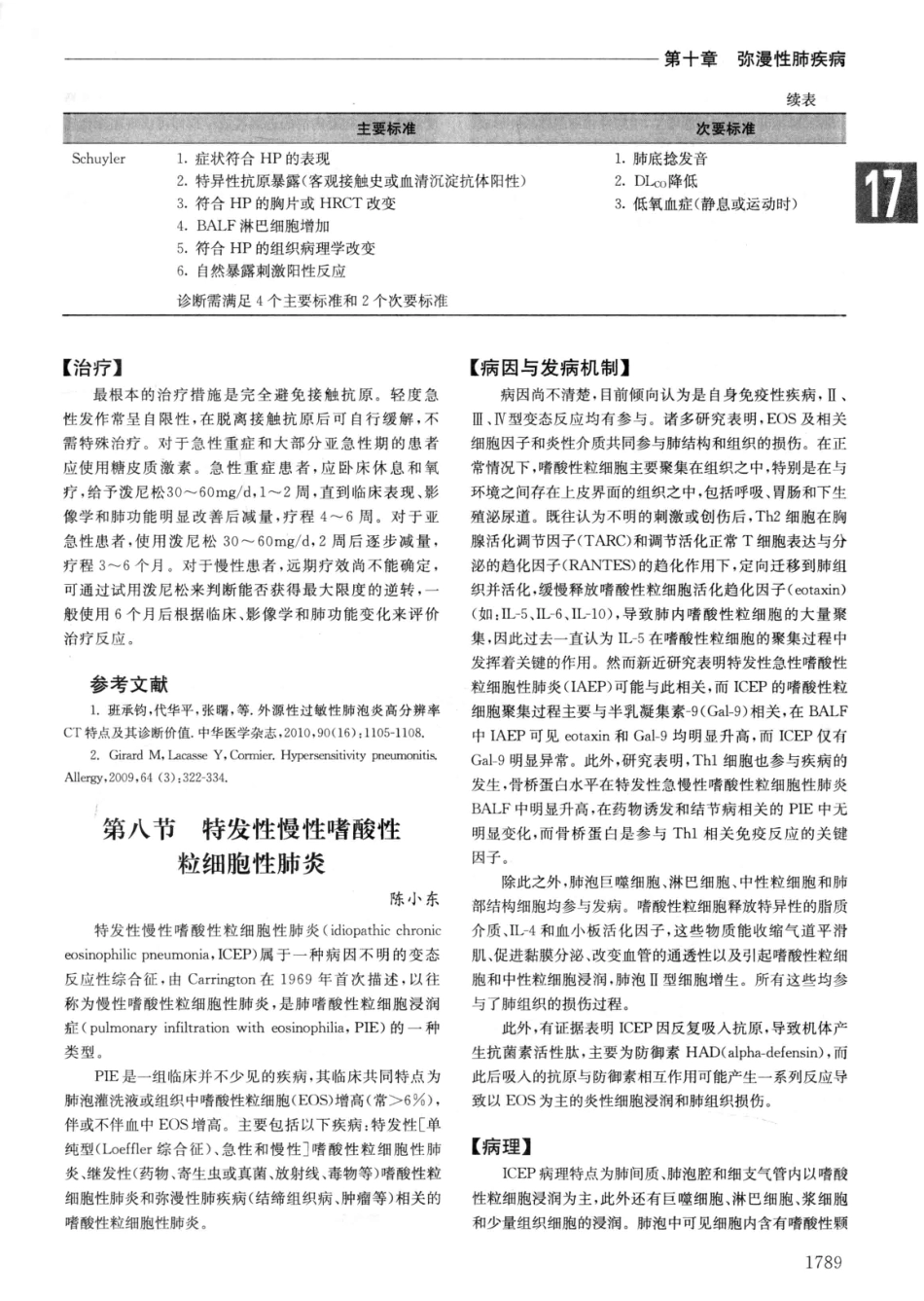实用内科学++第14版++下_13442380_481-510.pdf_第1页