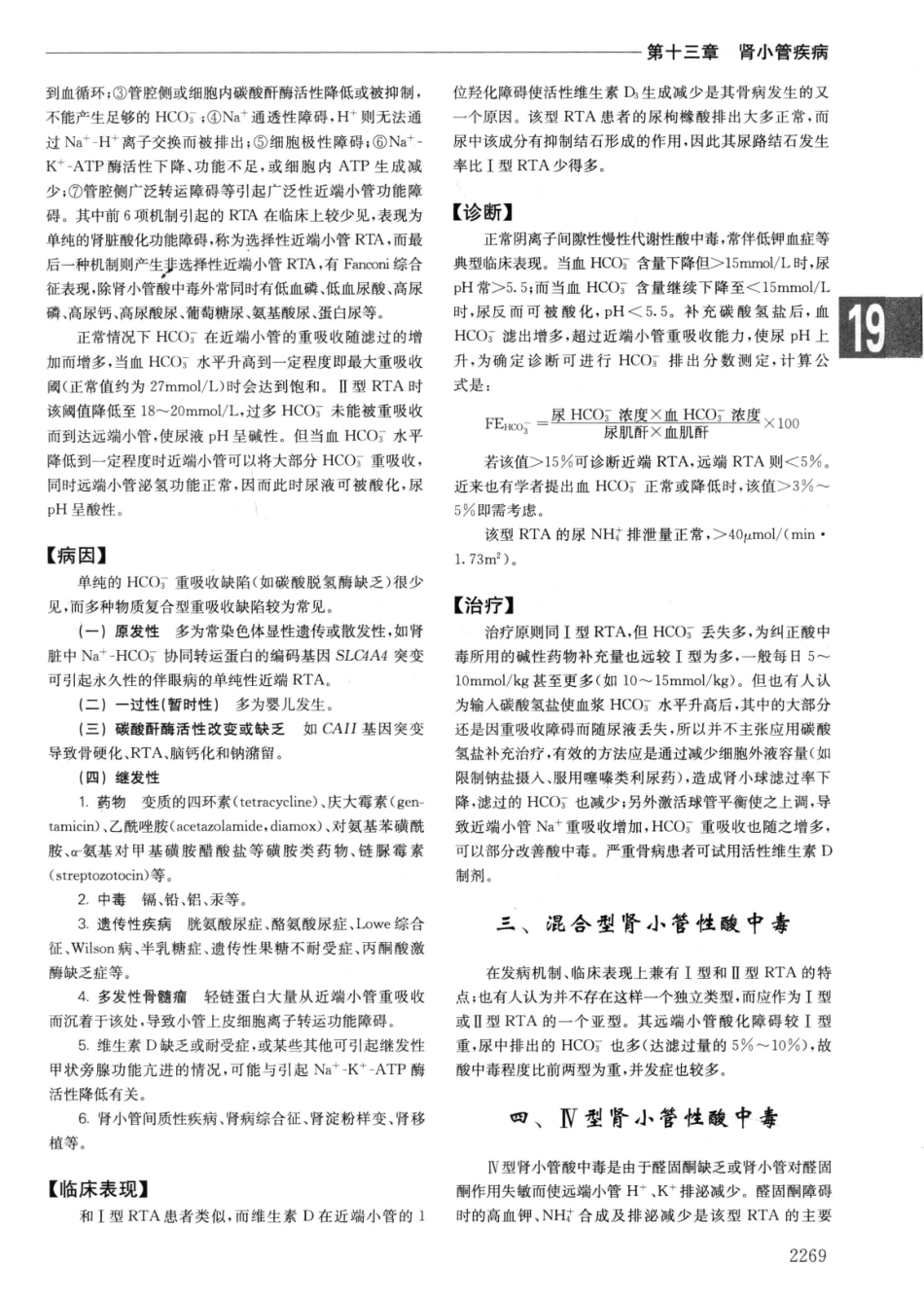 实用内科学++第14版++下_13442380_961-990.pdf_第1页