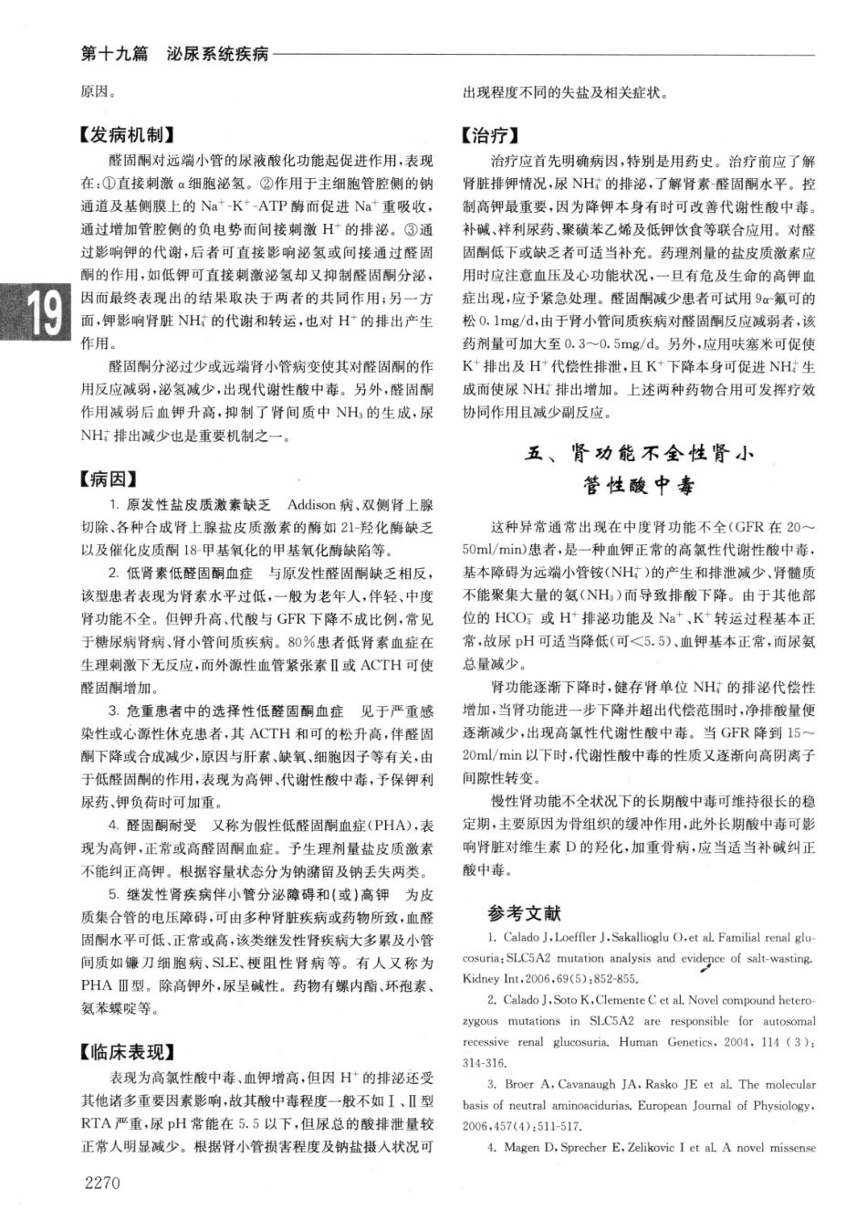实用内科学++第14版++下_13442380_961-990.pdf_第2页