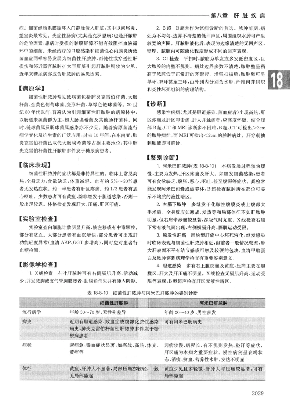 实用内科学++第14版++下_13442380_721-750.pdf_第1页