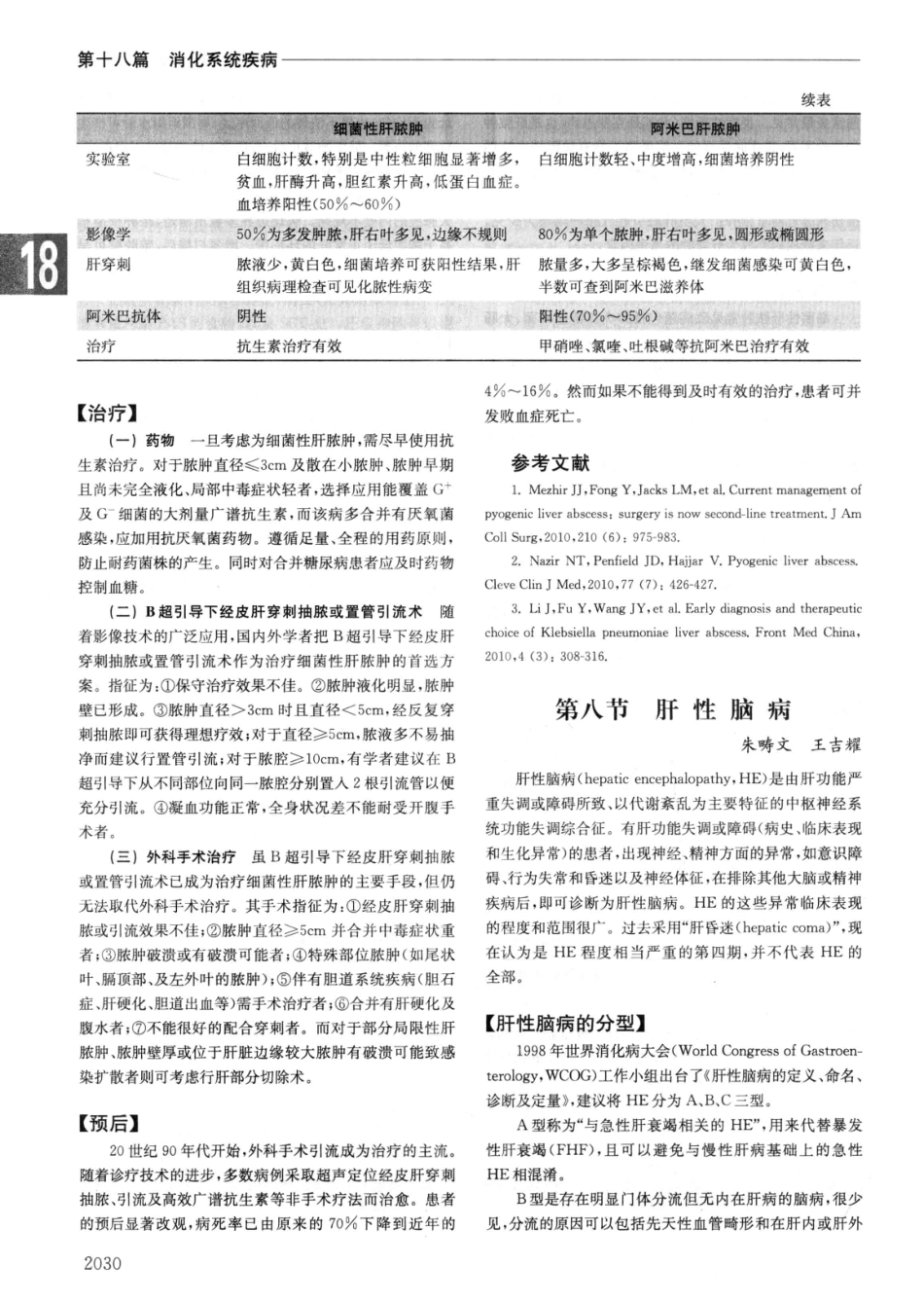 实用内科学++第14版++下_13442380_721-750.pdf_第2页