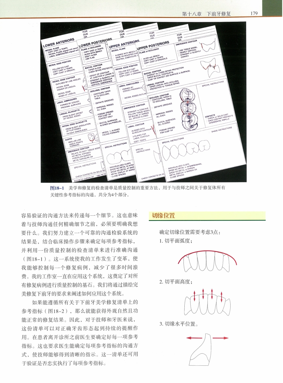 功能牙合学 从颞下颌关节到微笑设计2015年译(彩图)张豪_196-210.pdf_第2页