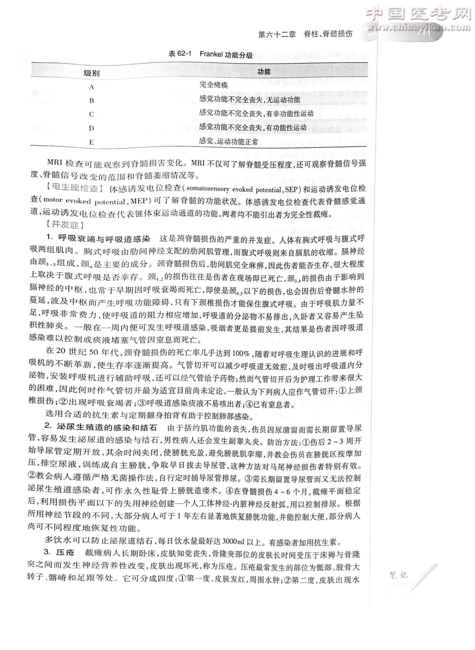 外科学（第8版）完整版-www.bbyxy.]_751-775.pdf_第2页