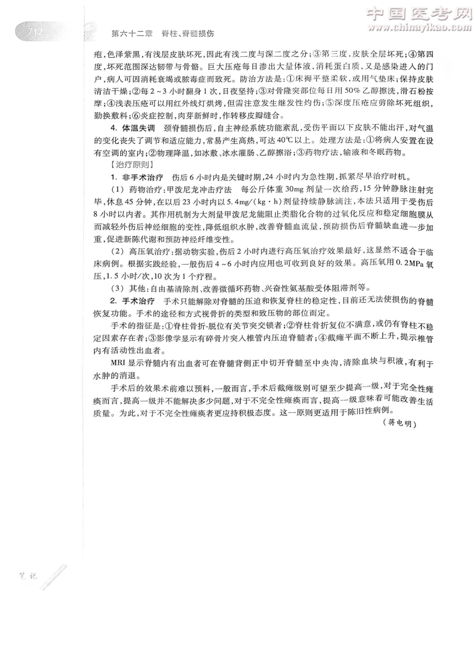 外科学（第8版）完整版-www.bbyxy.]_751-775.pdf_第3页