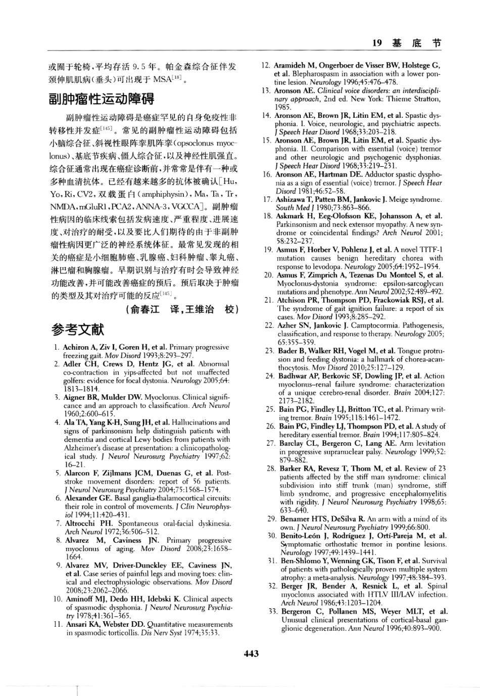 临床神经病学定位++第6版_13196861_451-465.pdf_第2页