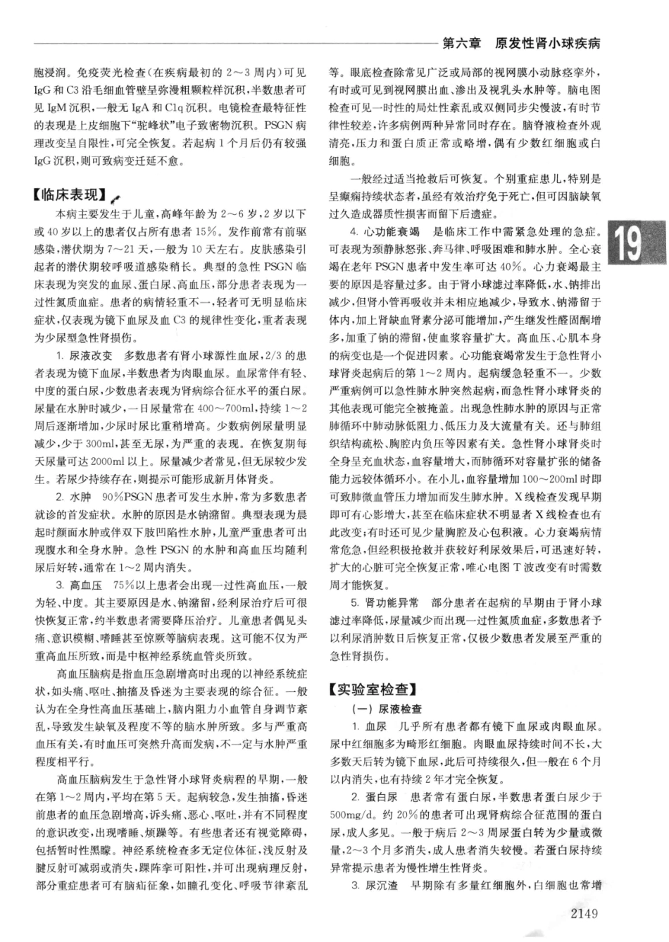 实用内科学++第14版++下_13442380_841-870.pdf_第1页
