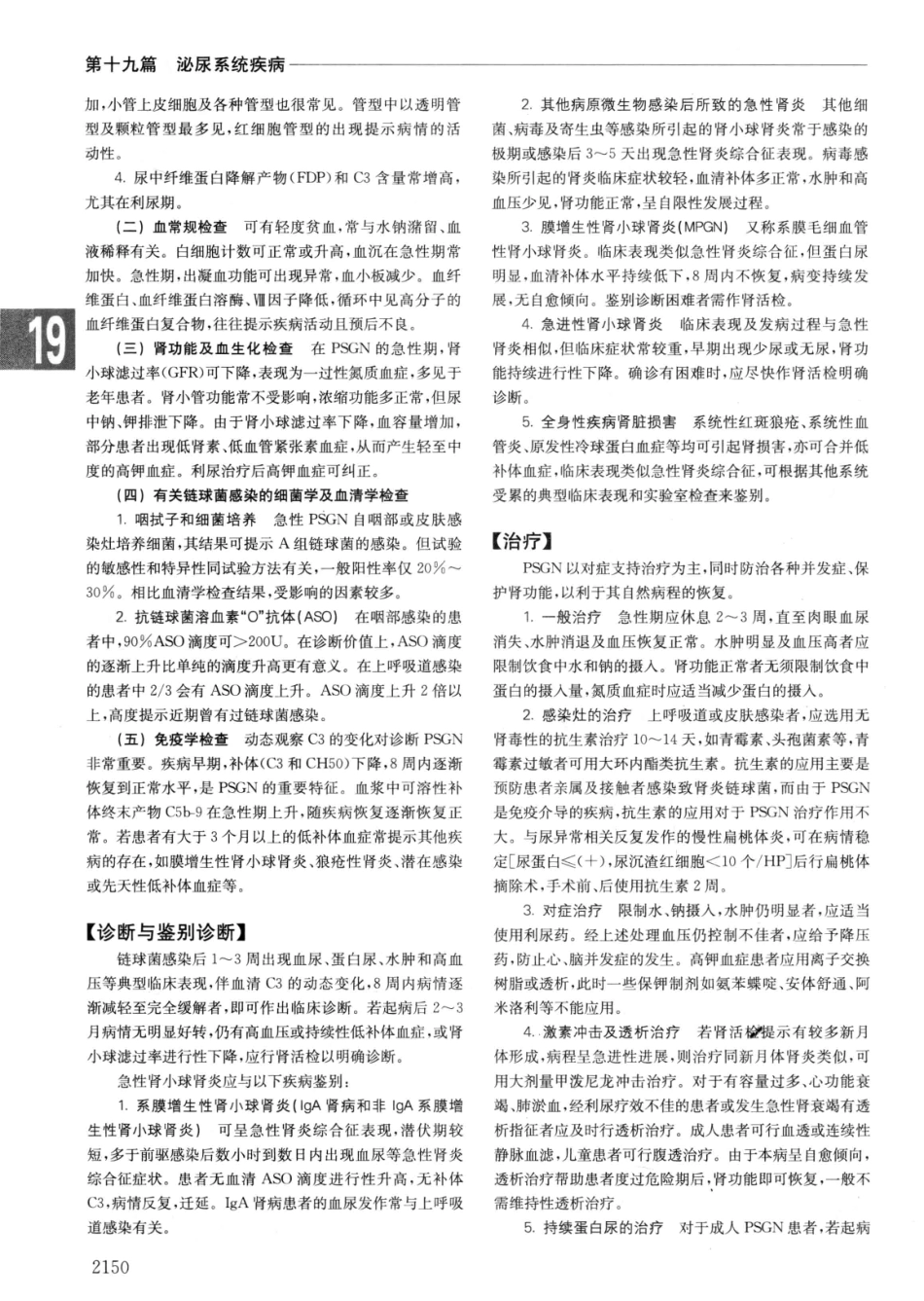 实用内科学++第14版++下_13442380_841-870.pdf_第2页