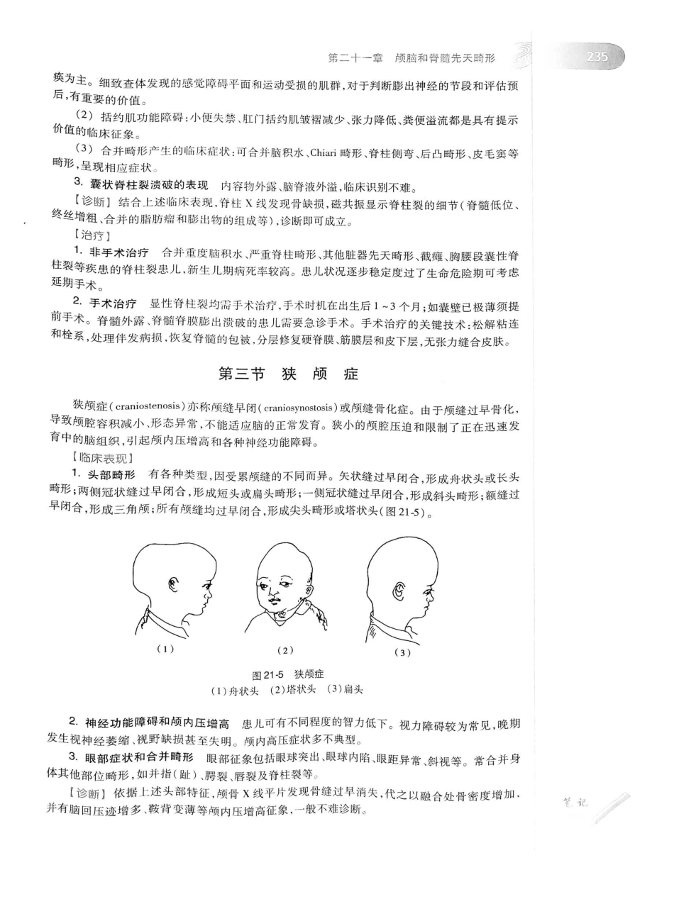 02.外科学（第8版）_276-300.pdf_第1页