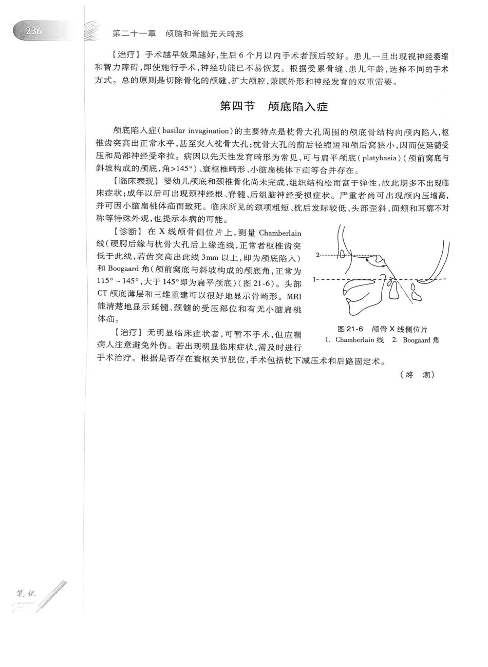 02.外科学（第8版）_276-300.pdf_第2页