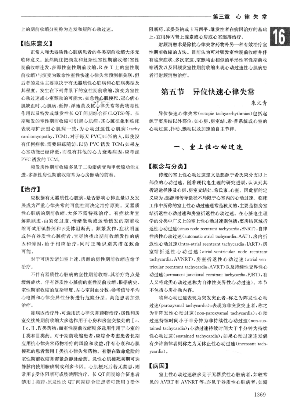 实用内科学++第14版++下_13442380_61-90.pdf_第1页