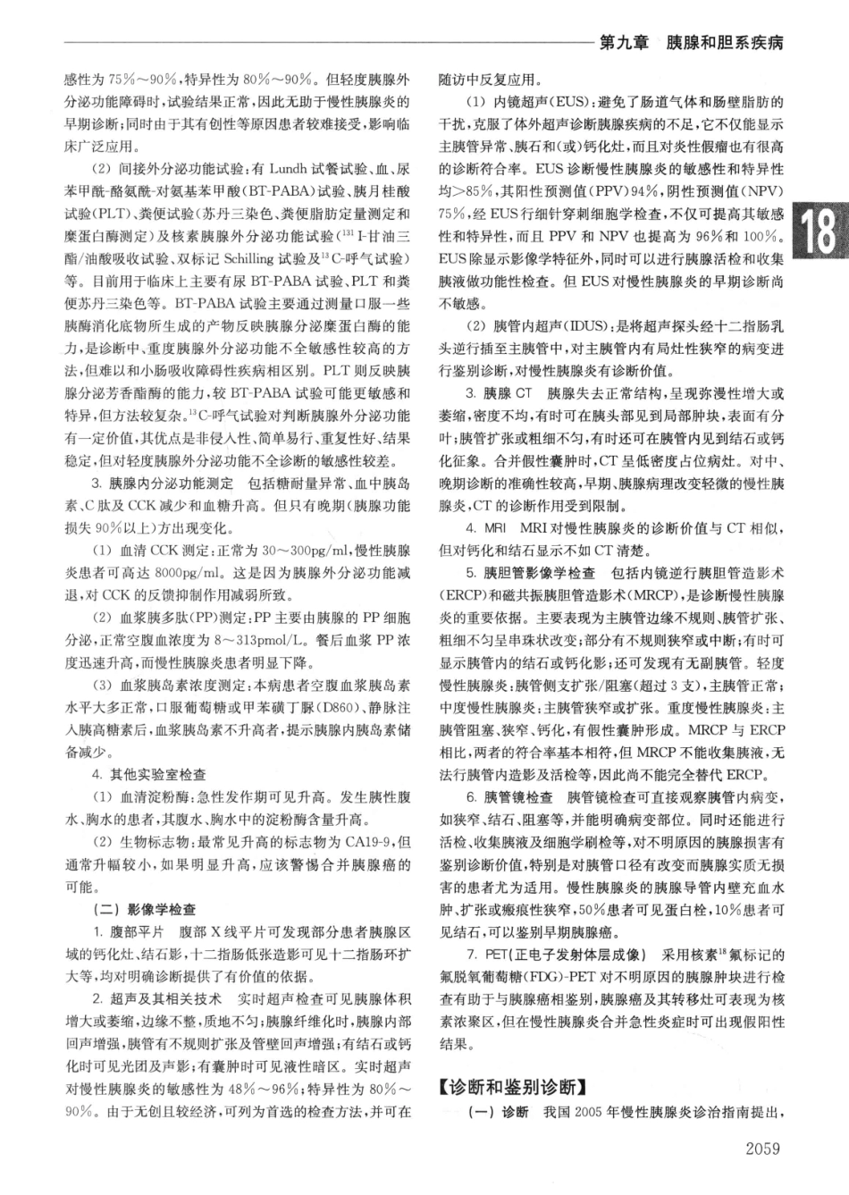 实用内科学++第14版++下_13442380_751-780.pdf_第1页