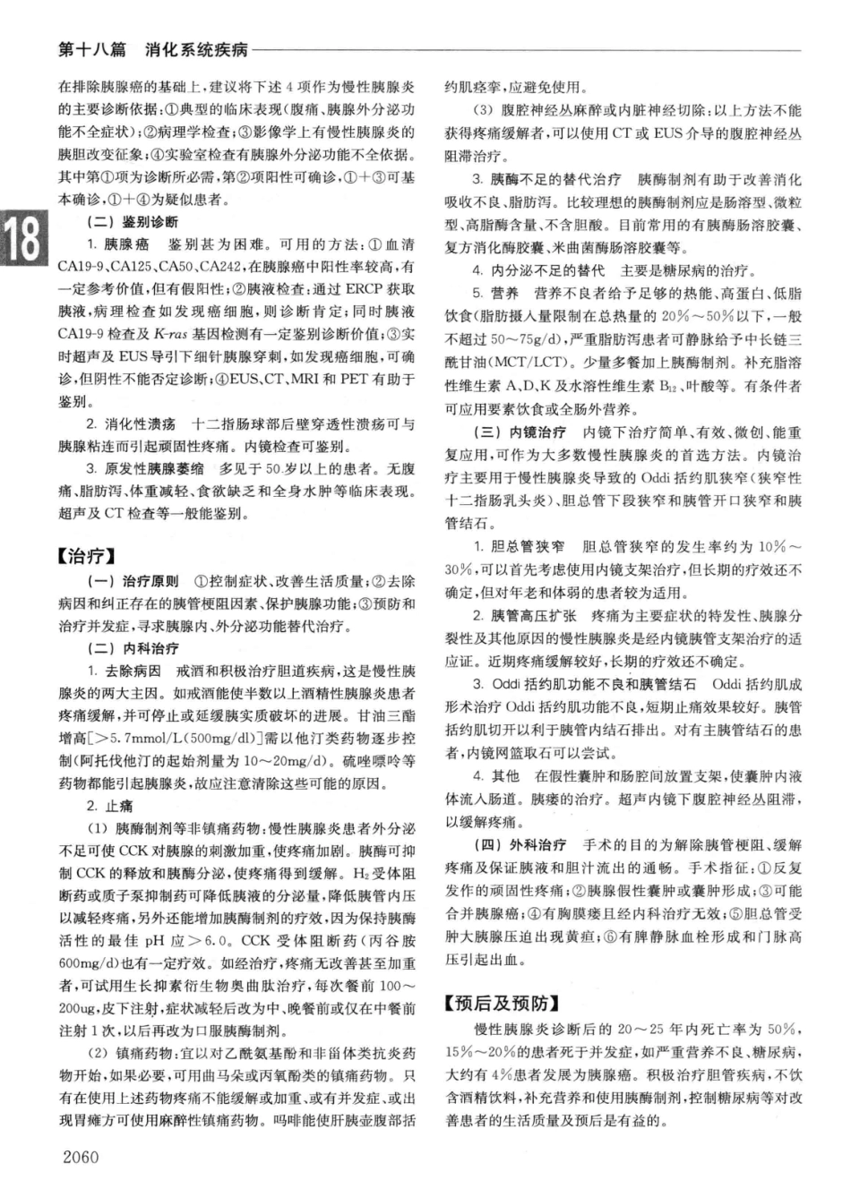 实用内科学++第14版++下_13442380_751-780.pdf_第2页