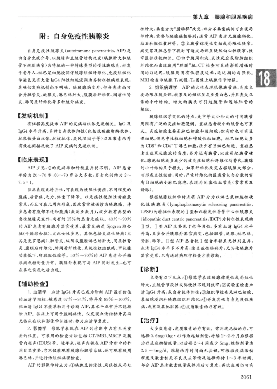 实用内科学++第14版++下_13442380_751-780.pdf_第3页