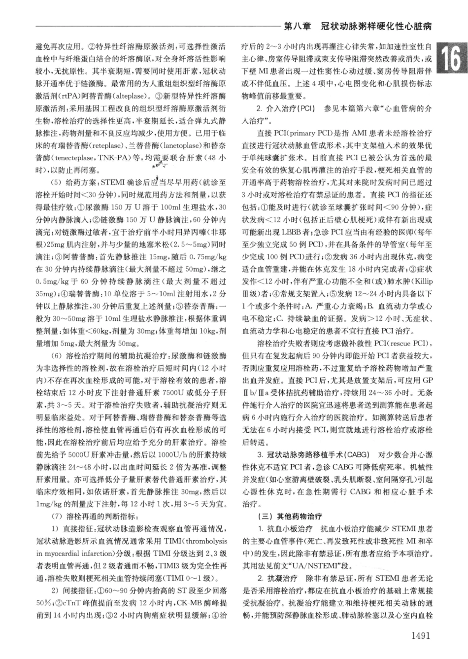 实用内科学++第14版++下_13442380_181-210.pdf_第3页