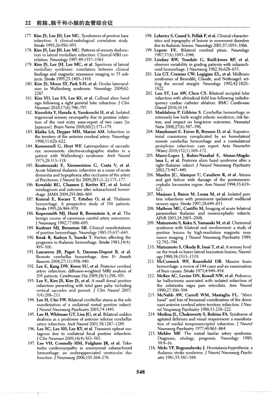 临床神经病学定位++第6版_13196861_556-570.pdf_第2页