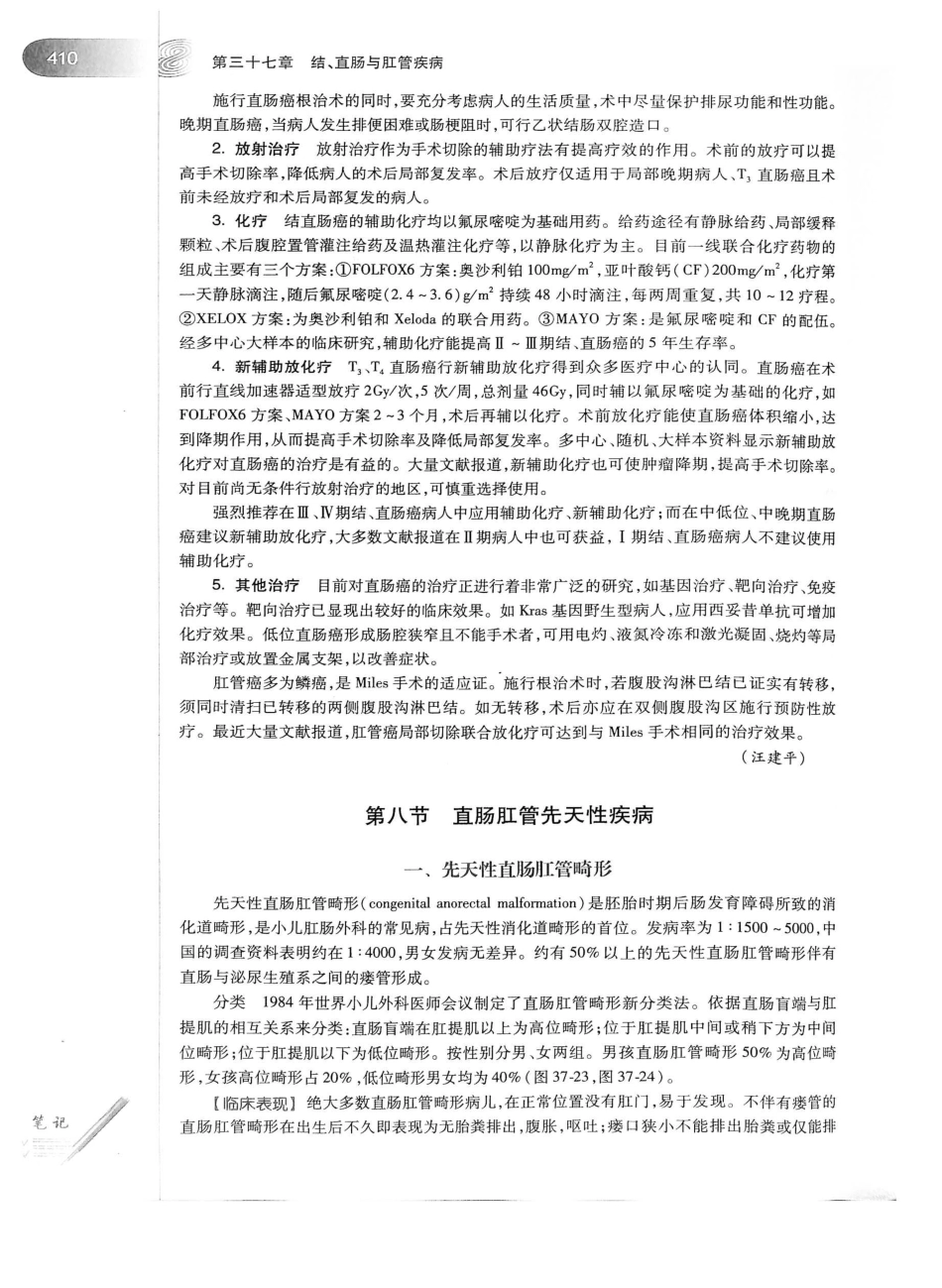 02.外科学（第8版）_451-475.pdf_第1页