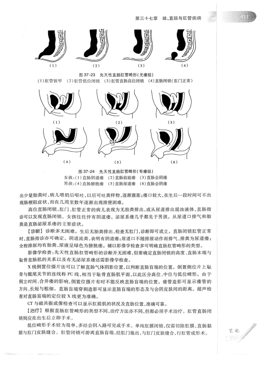02.外科学（第8版）_451-475.pdf_第2页