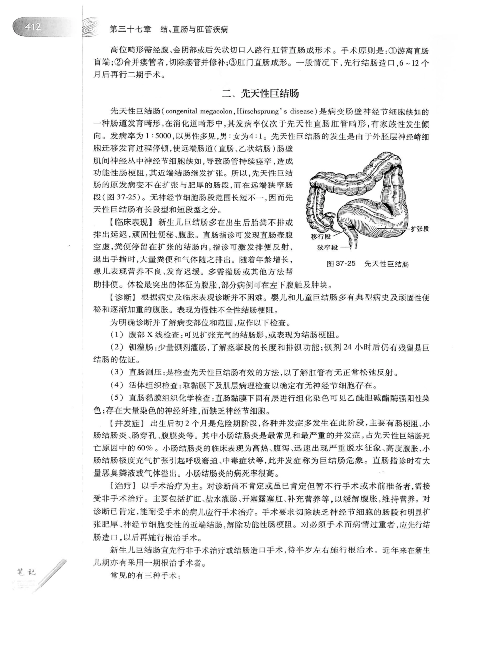 02.外科学（第8版）_451-475.pdf_第3页