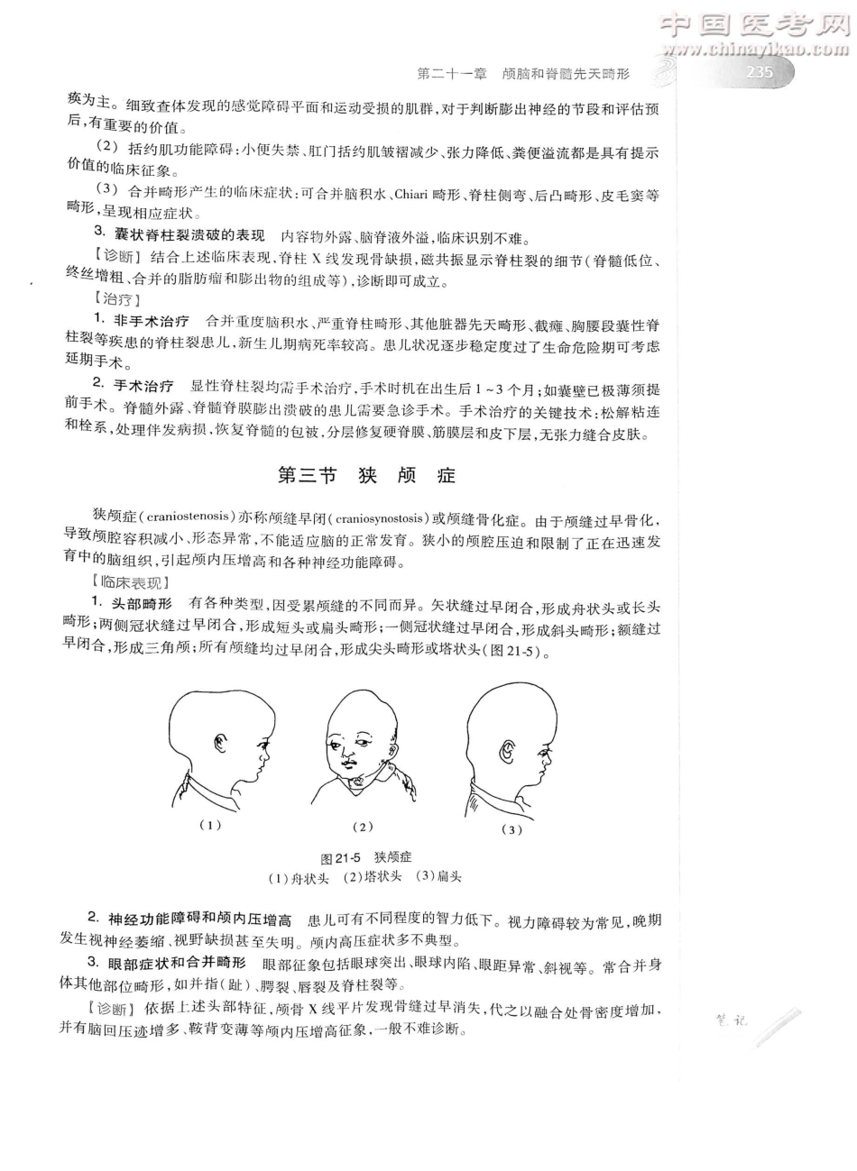 外科学（第8版）完整版-www.bbyxy.]_276-300.pdf_第1页