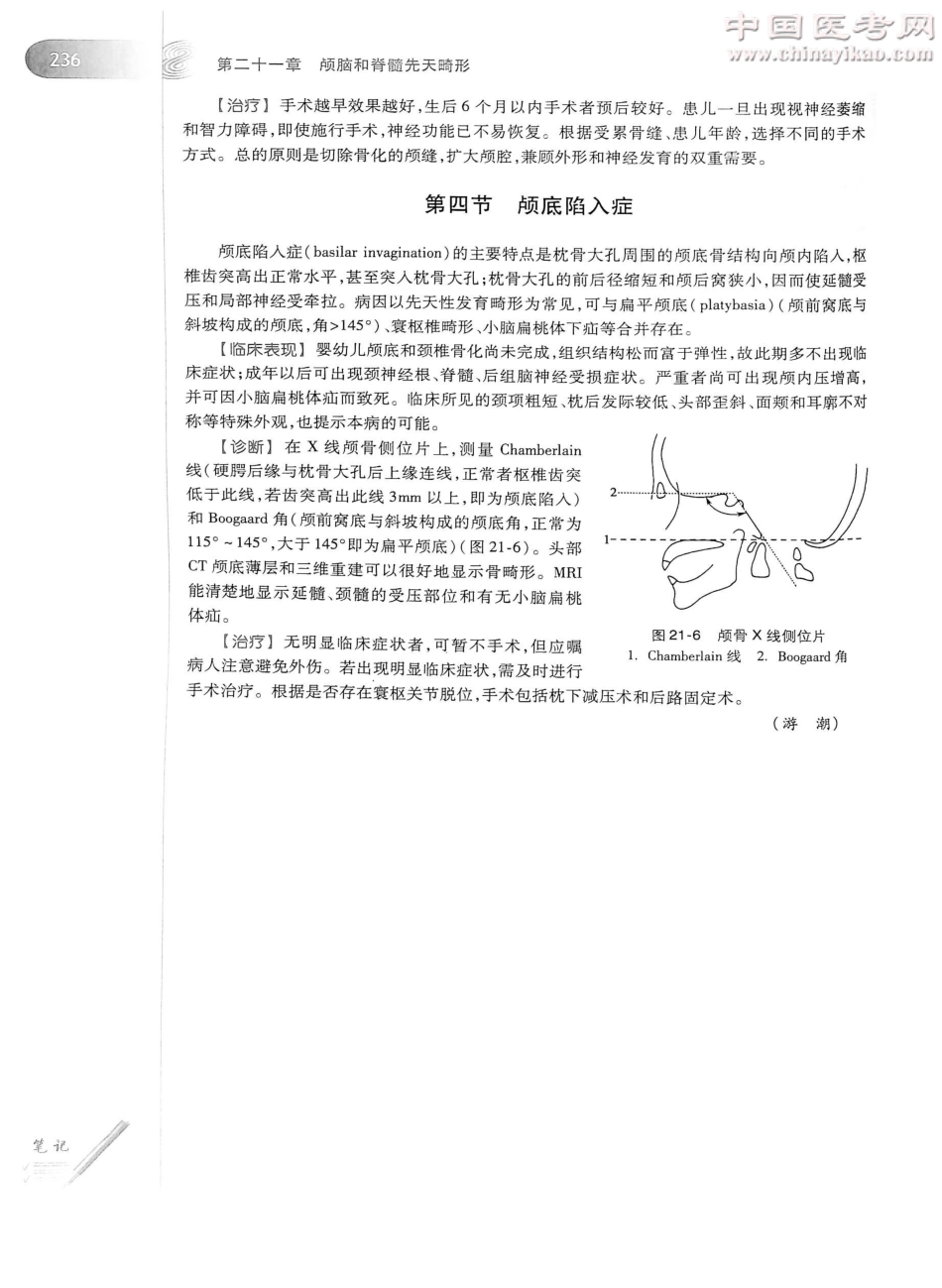 外科学（第8版）完整版-www.bbyxy.]_276-300.pdf_第2页
