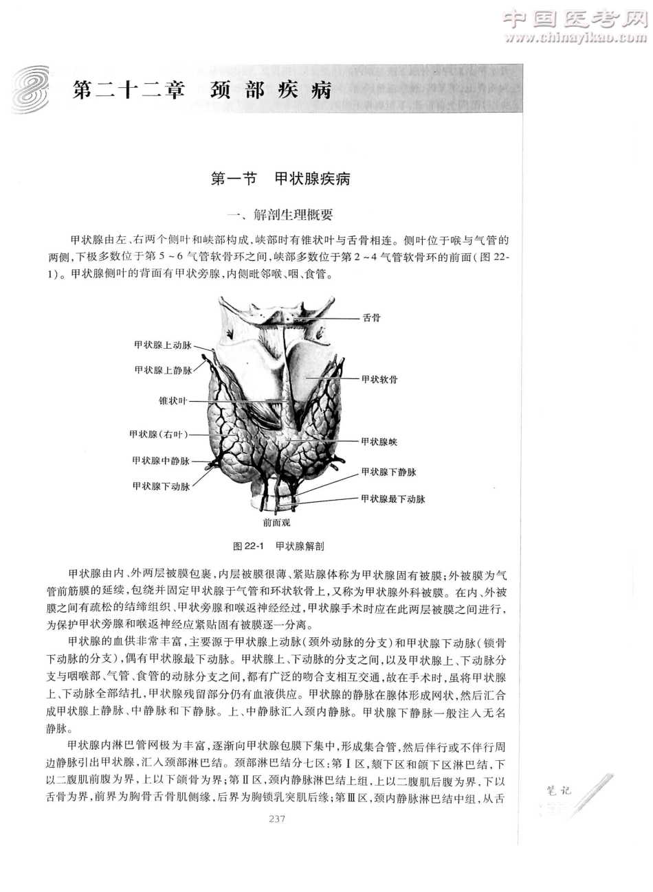 外科学（第8版）完整版-www.bbyxy.]_276-300.pdf_第3页