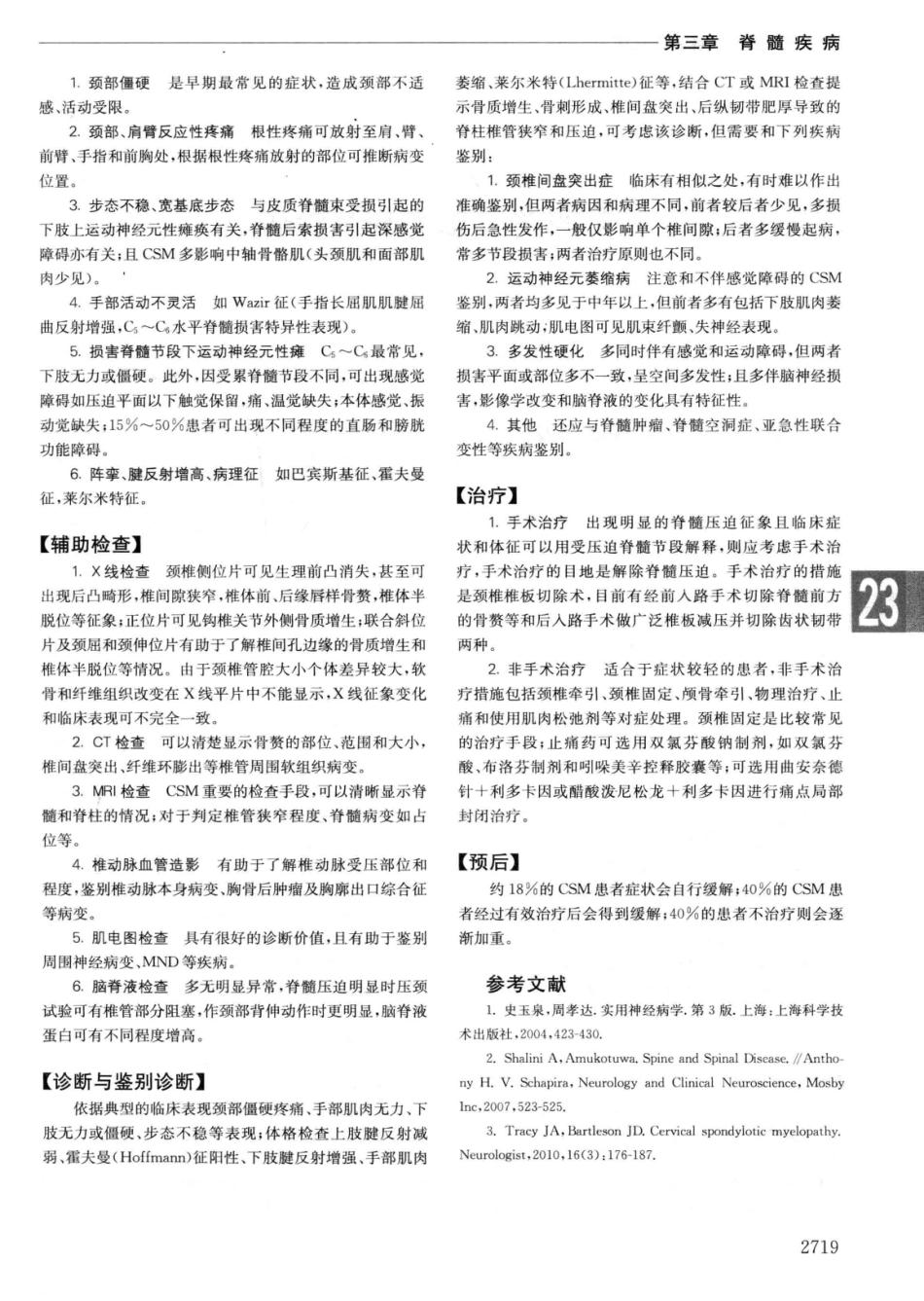 实用内科学++第14版++下_13442380_1411-1440.pdf_第1页