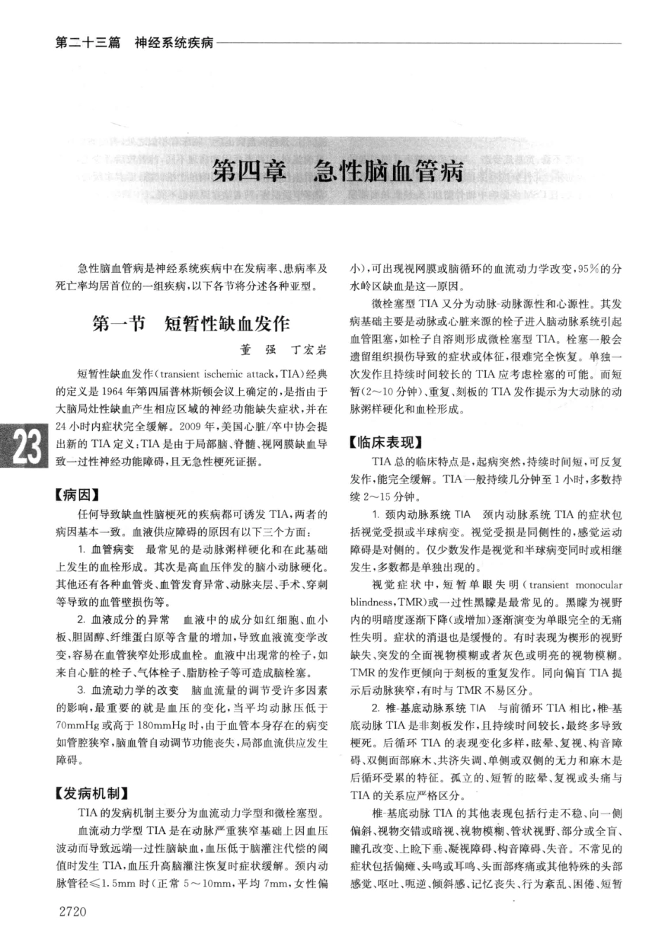 实用内科学++第14版++下_13442380_1411-1440.pdf_第2页