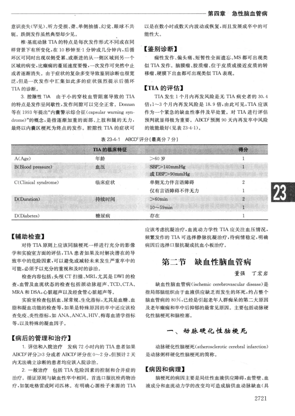 实用内科学++第14版++下_13442380_1411-1440.pdf_第3页