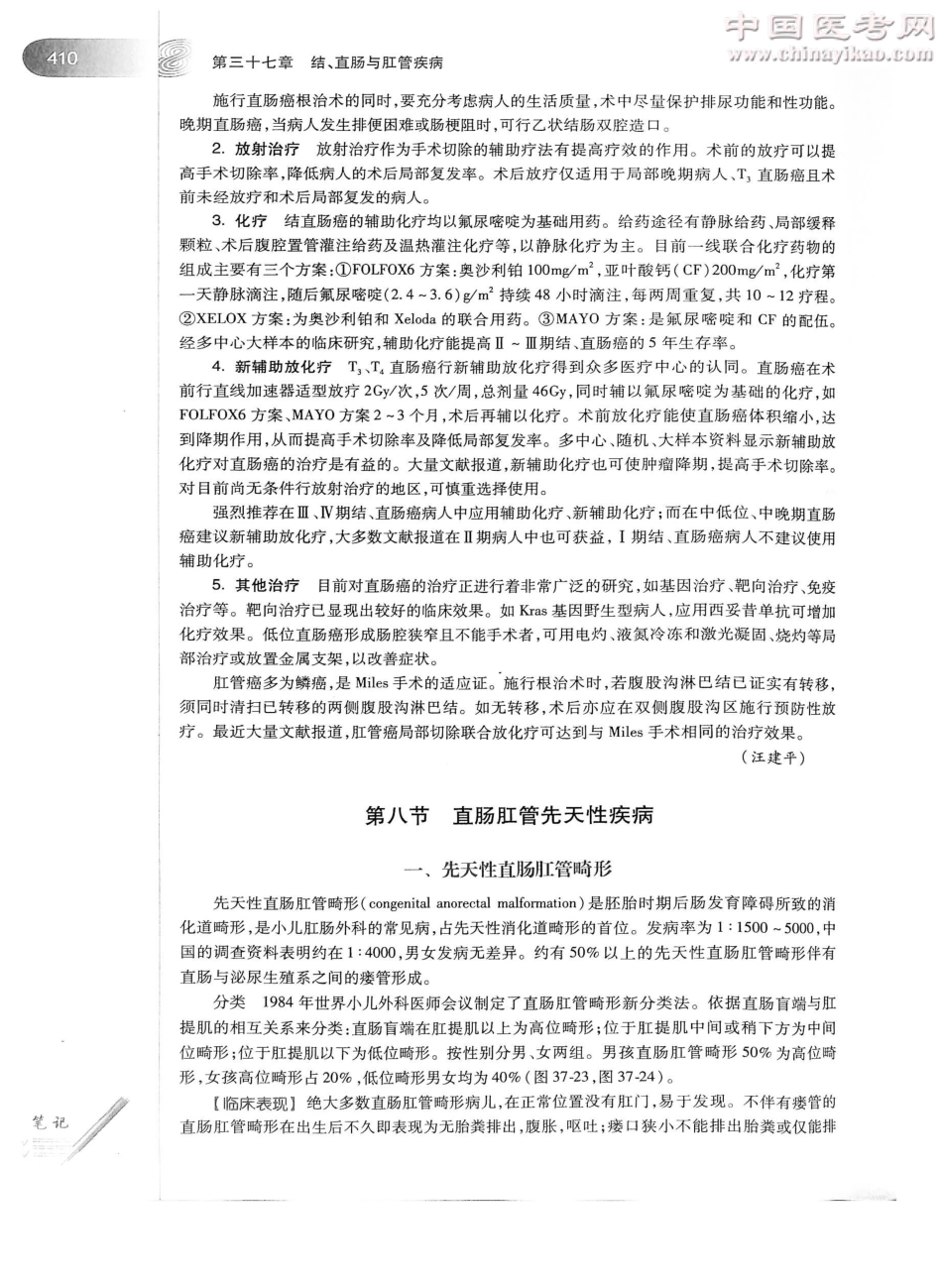外科学（第8版）完整版-www.bbyxy.]_451-475.pdf_第1页