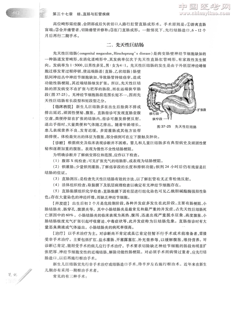 外科学（第8版）完整版-www.bbyxy.]_451-475.pdf_第3页