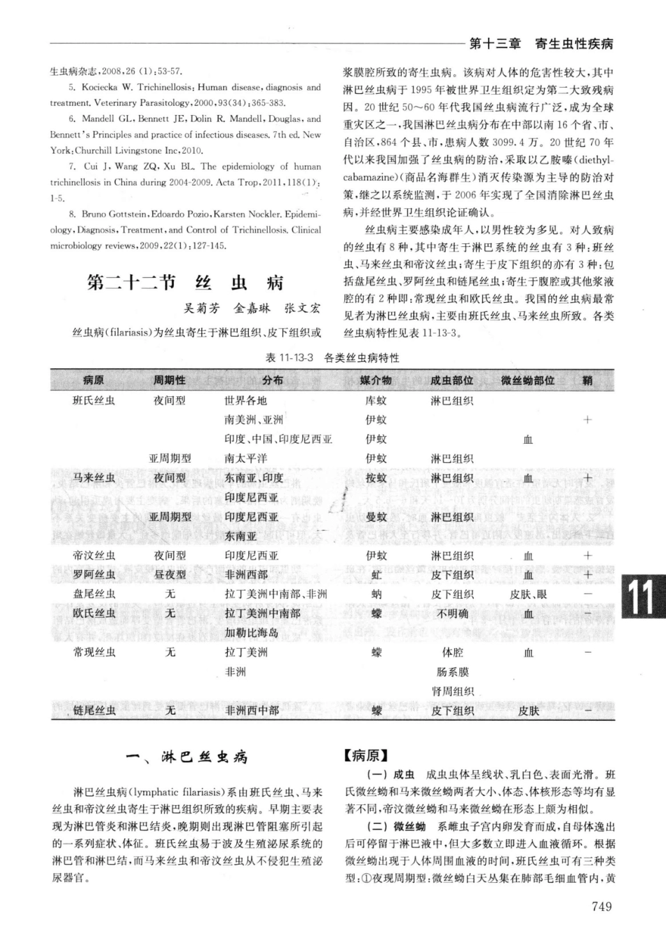 实用内科学++第14版++上_13442332_776-800.pdf_第1页