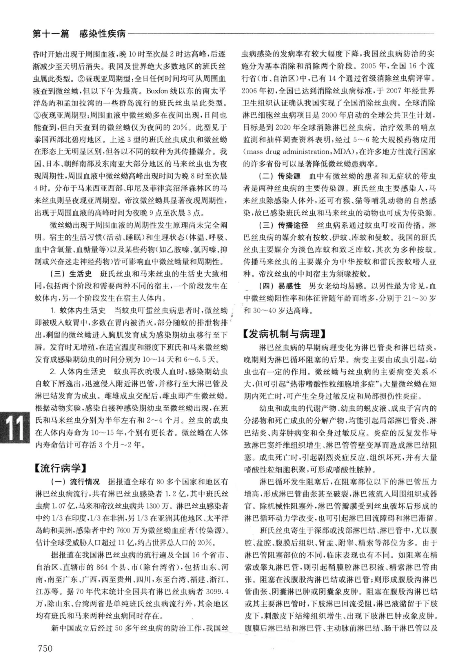 实用内科学++第14版++上_13442332_776-800.pdf_第2页
