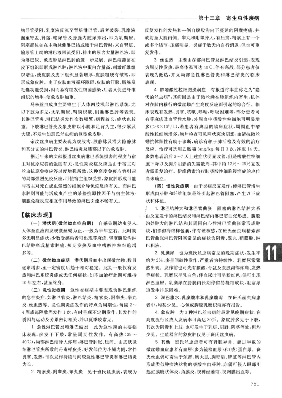 实用内科学++第14版++上_13442332_776-800.pdf_第3页