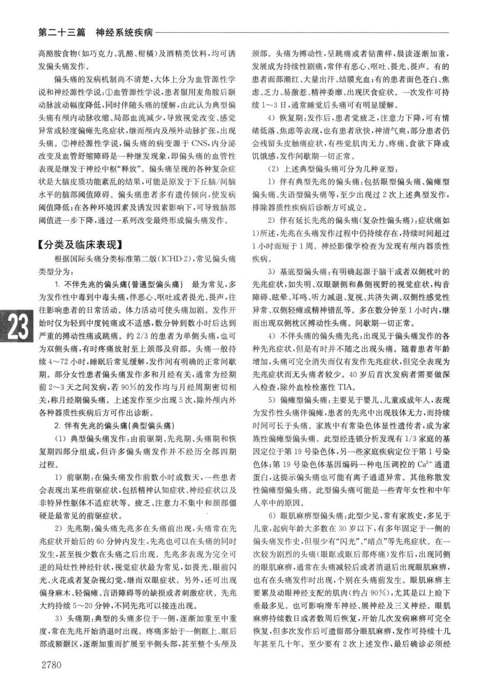 实用内科学++第14版++下_13442380_1471-1500.pdf_第2页