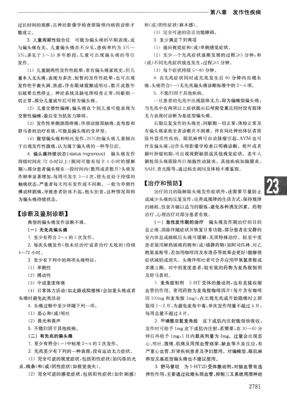 实用内科学++第14版++下_13442380_1471-1500.pdf_第3页