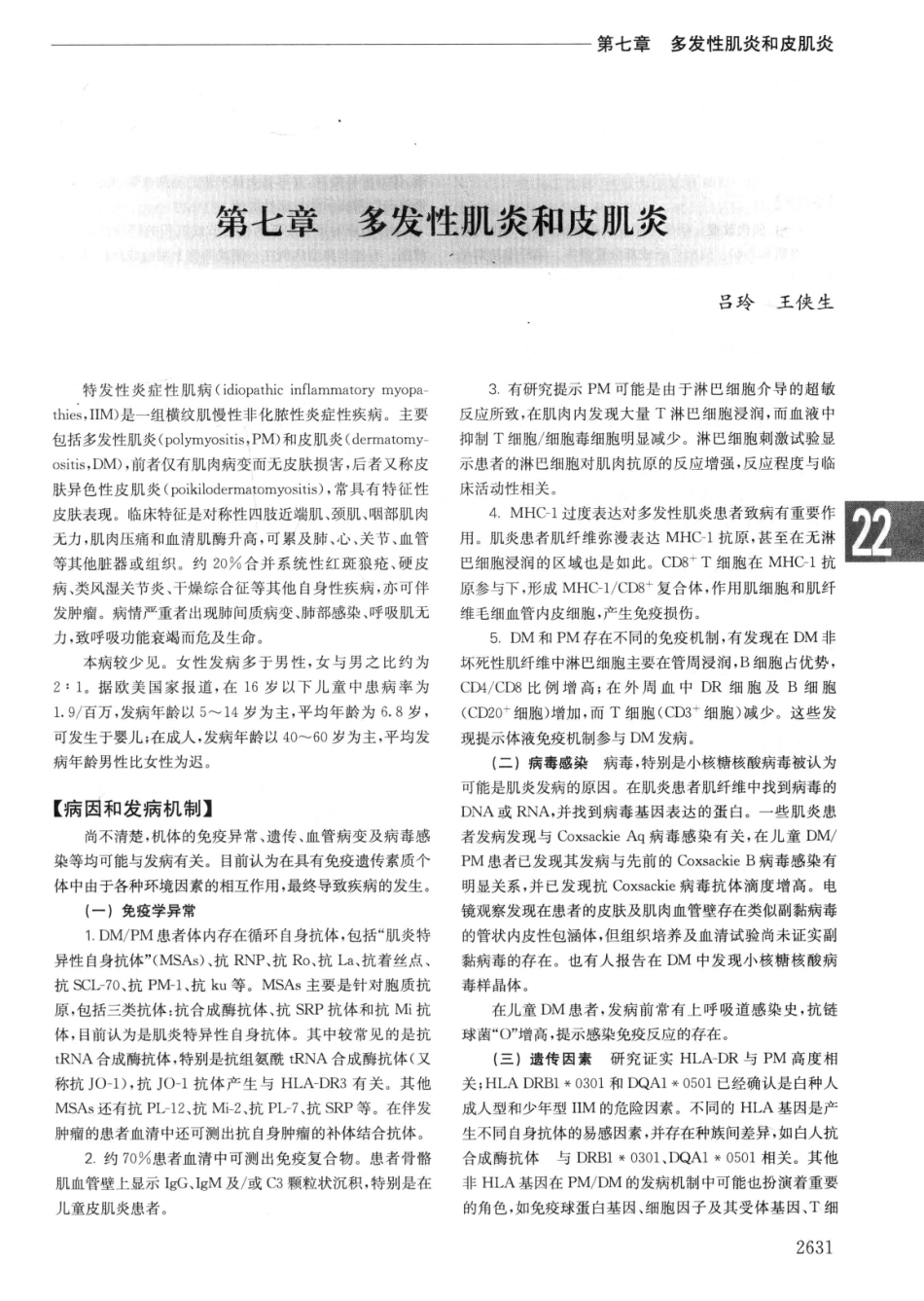 实用内科学++第14版++下_13442380_1321-1350.pdf_第3页