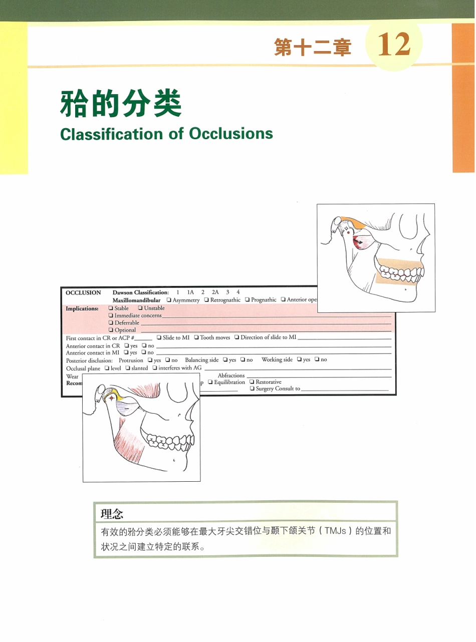 功能牙合学 从颞下颌关节到微笑设计2015年译(彩图)张豪_121-135.pdf_第1页